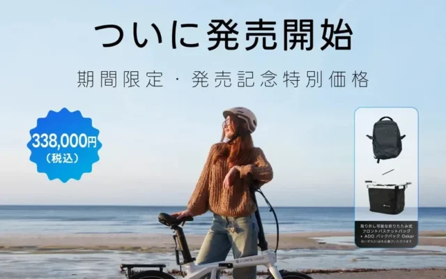 車体重量16.2kg！折りたたみ式カーボンE-BIKE「ADO Air Carbon Pro」が登場