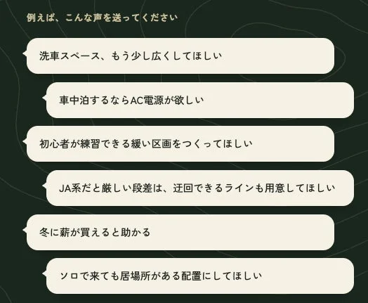 意見募集の例