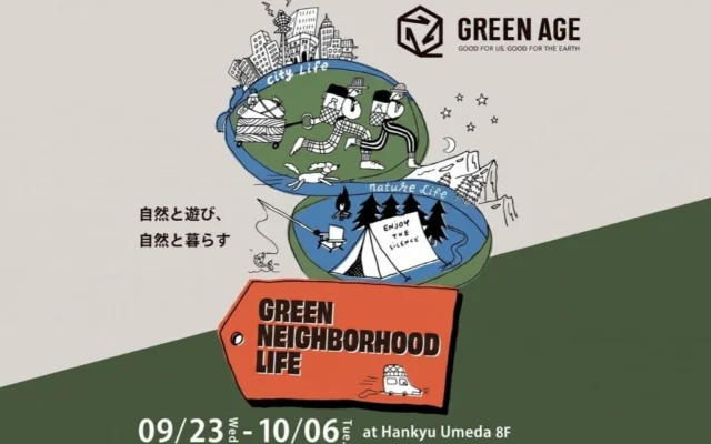 阪急うめだ本店「GREEN NEIGHBORHOOD LIFE 2026」開催！日常とアウトドアを繋ぐ13ブランドが集結