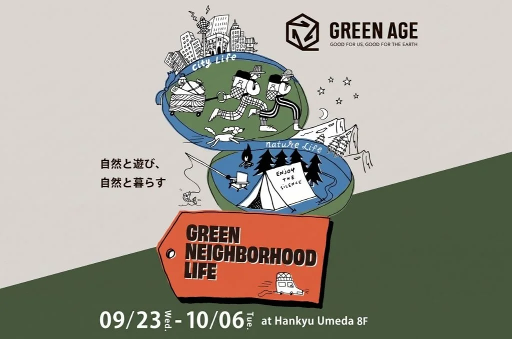 阪急うめだ本店「GREEN NEIGHBORHOOD LIFE 2026」開催!日常とアウトドアを繋ぐ13ブランドが集結