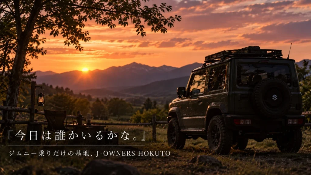 ジムニーオーナー待望の専用フィールド「J-OWNERS HOKUTO」が山梨県北杜市に始動！キャンプからオフロード走行、交流まで楽しめる“基地”が誕生