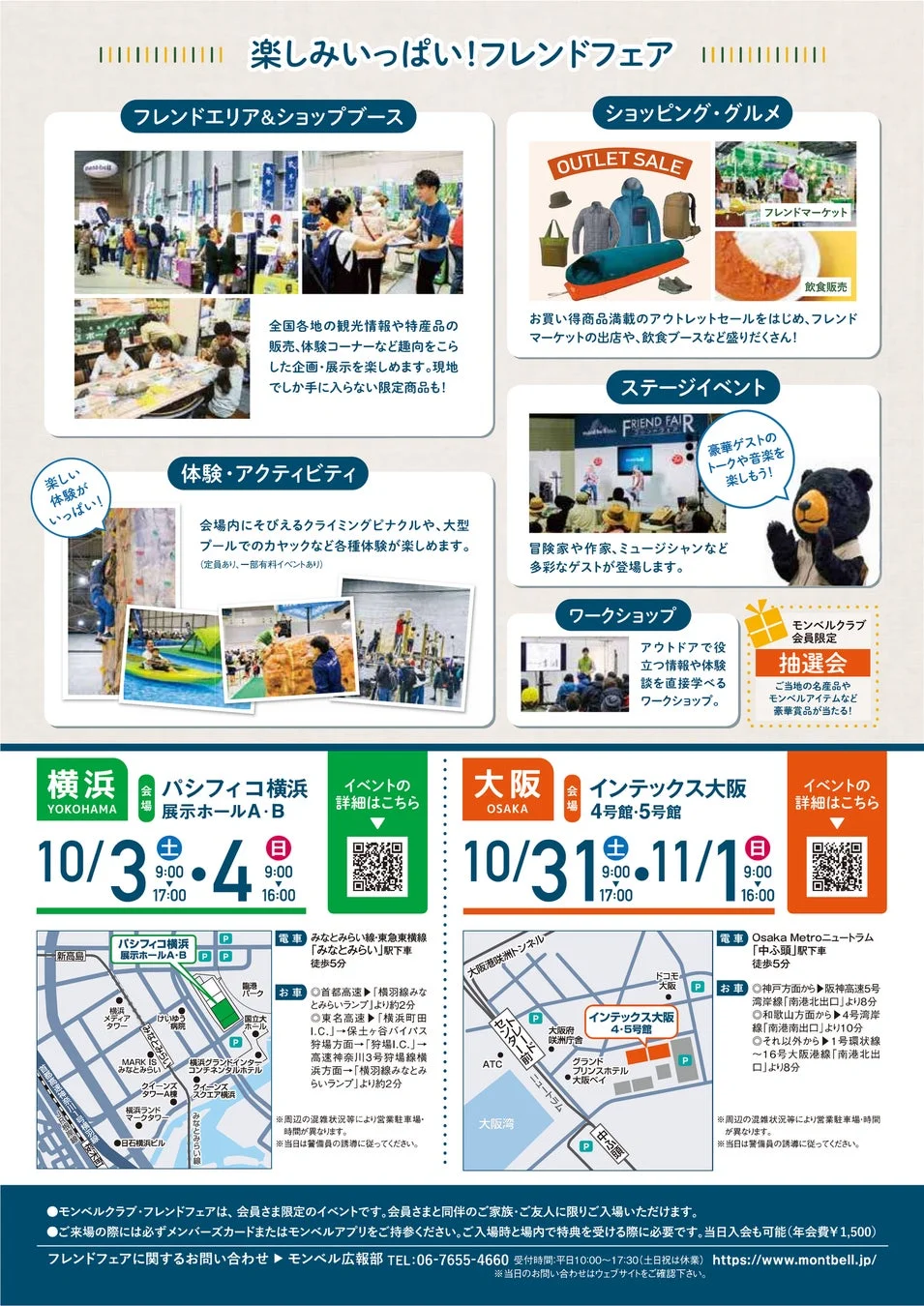 楽しみいっぱい!フレンドフェア