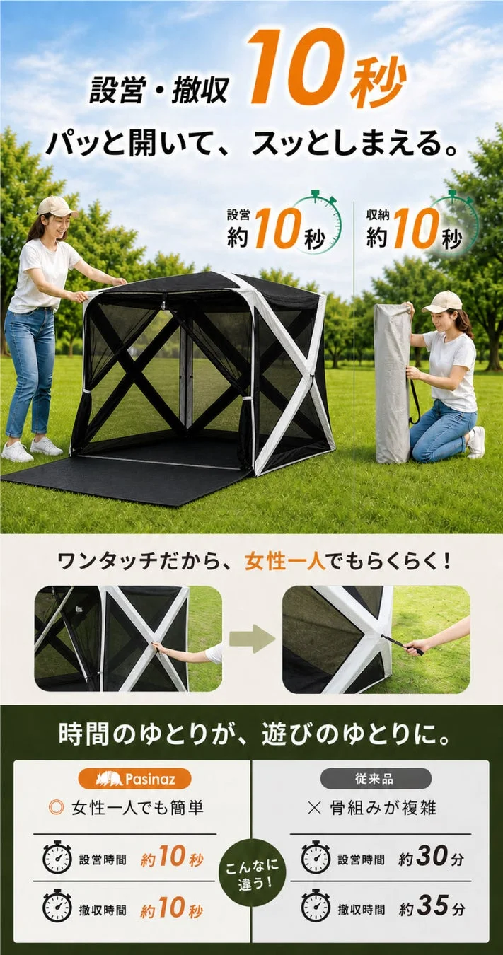 設営・撤収がわずか10秒で可能なワンタッチテント「Pasinaz」の広告画像