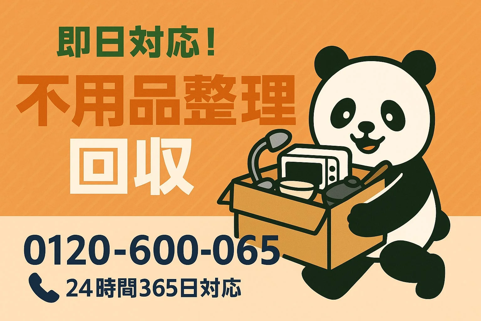 不用品回収の様子