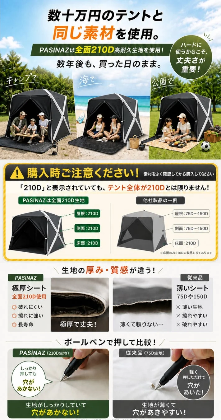 PASINAZの高品質なテント（タープ）の広告