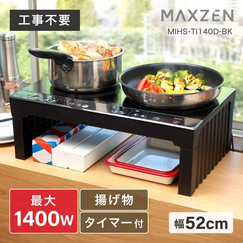 二口タイプで同時調理