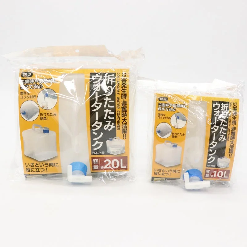 防災用の折りたたみ式ウォータータンクが20Lと10Lの2種類、パッケージされた状態で写っています。