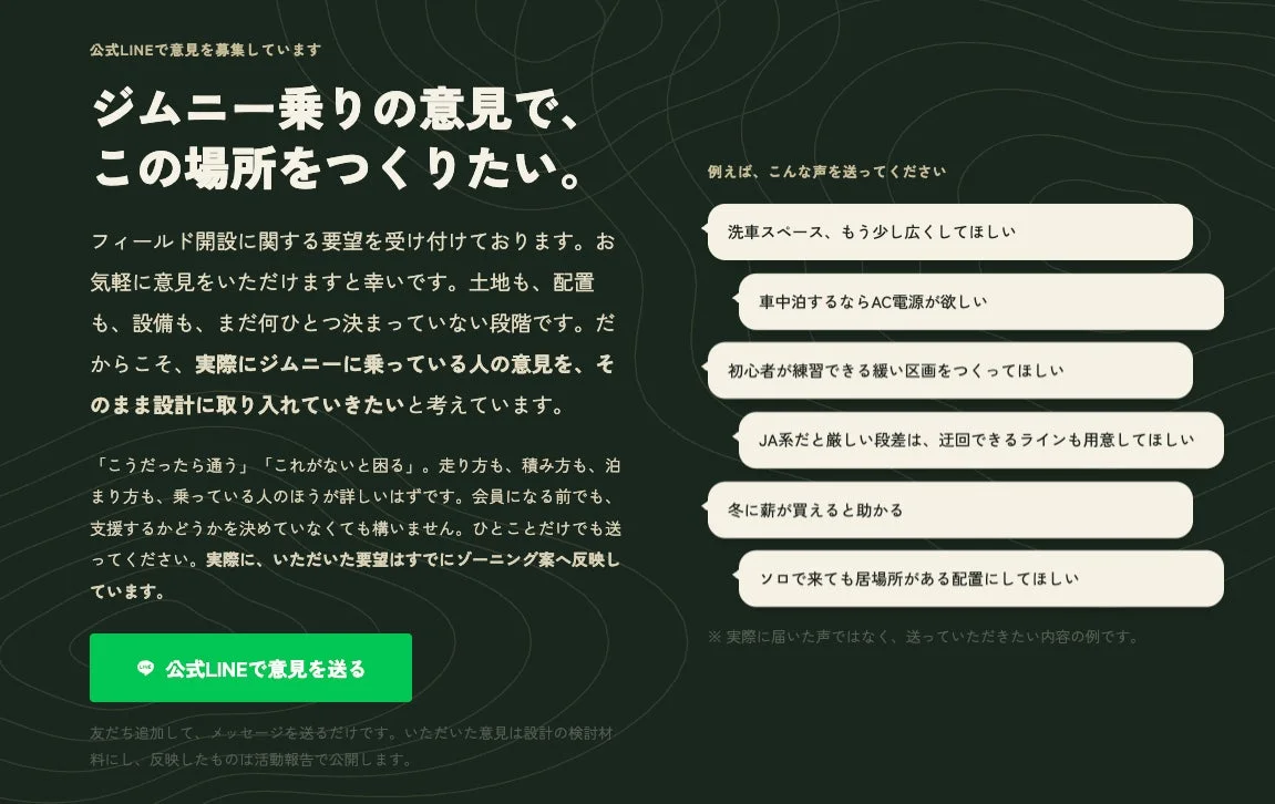 公式LINEで意見募集を促す画像