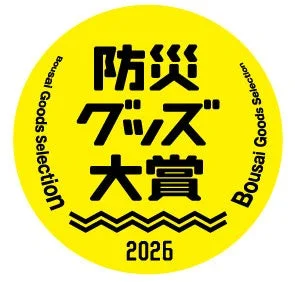防災グッズ大賞 2026 ロゴ