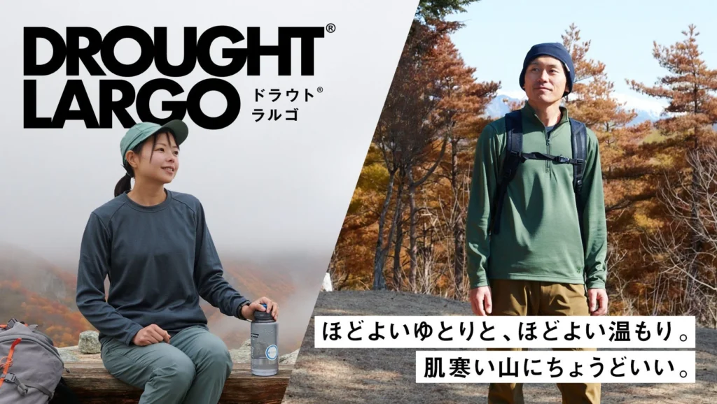 finetrackから肌寒い山に“ちょうどいい”新ベースレイヤー「ドラウトラルゴ」が登場！