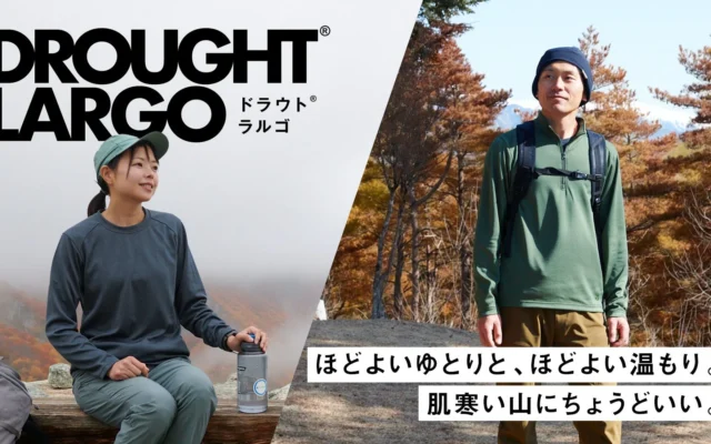 finetrackから肌寒い山に“ちょうどいい”新ベースレイヤー「ドラウトラルゴ」が登場！