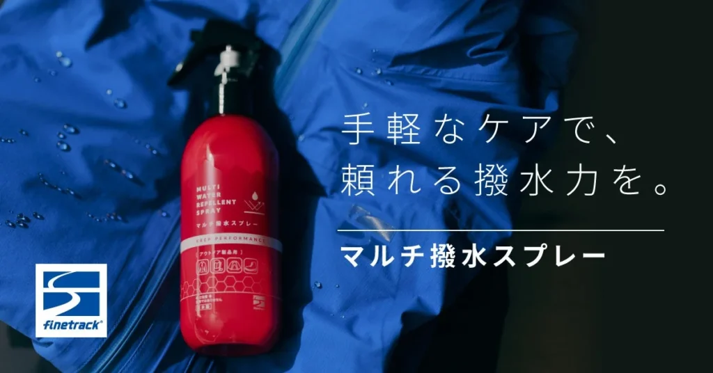 finetrackから時短&フッ素フリーの「マルチ撥水スプレー」が登場!アウトドアギアの撥水ケアがもっと手軽に