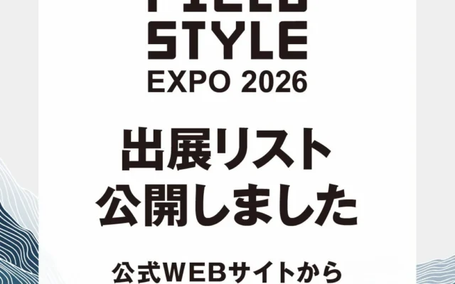 「FIELDSTYLE EXPO 2026」出展リスト公開！優先入場券抽選先行もスタート！