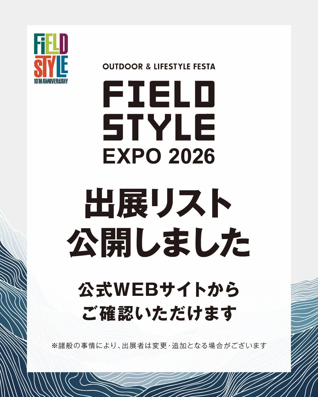 FIELD STYLE EXPO 2026の告知ポスター