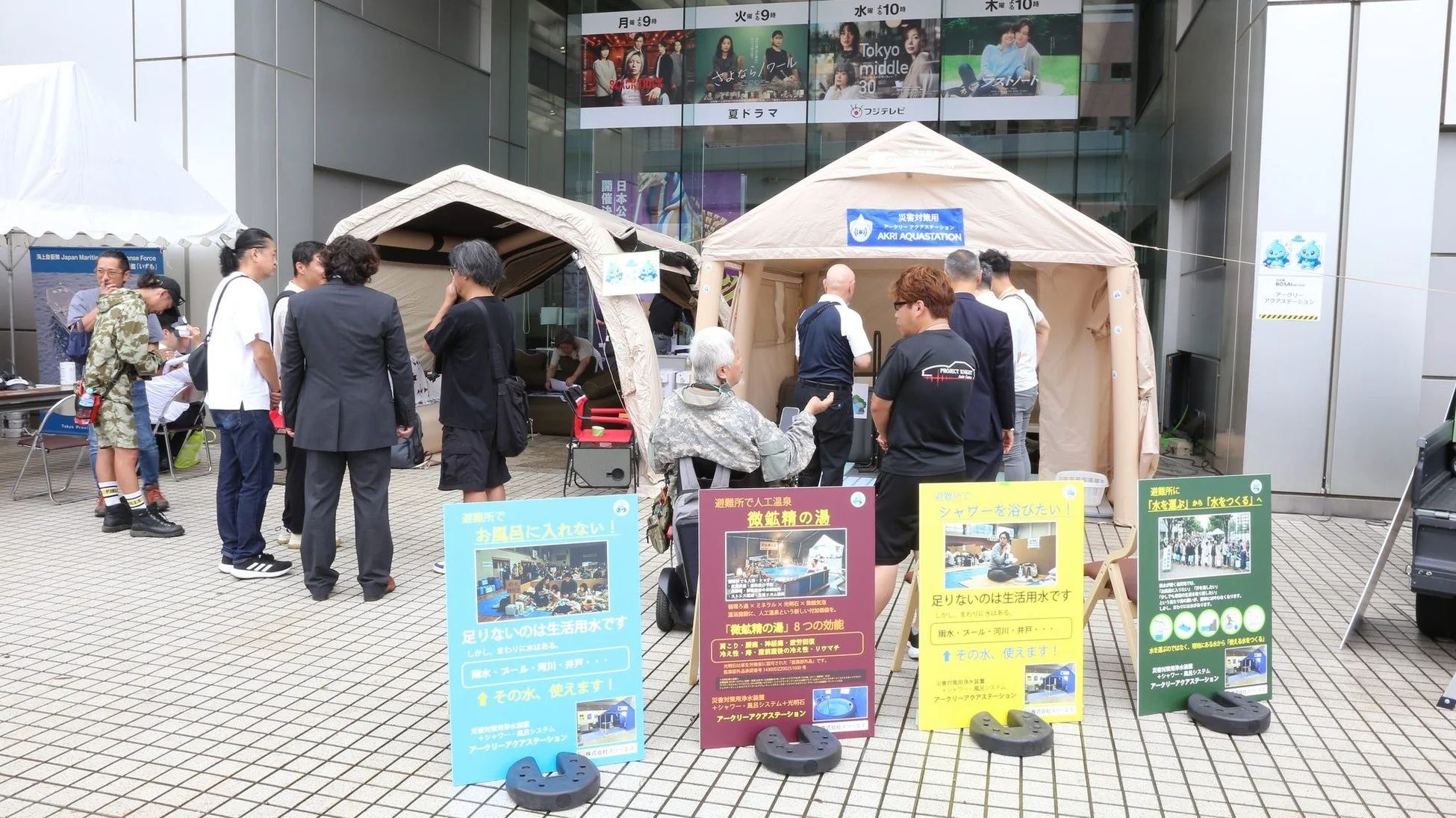 災害対策イベントの様子