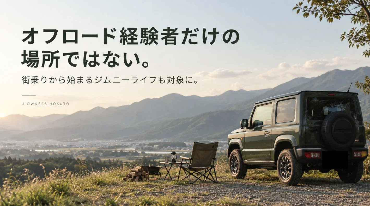 街乗りから始まるジムニーライフも対象