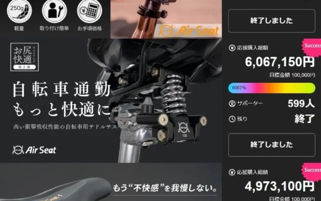 自転車での移動をもっと快適に！サドルサスペンション「AirSeat」シリーズが日本本格展開