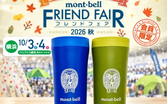 モンベルクラブ フレンドフェア2026秋・横浜に山梨県韮崎市が初出展！茅ヶ岳ロゴの新作タンブラーや限定Tシャツが登場
