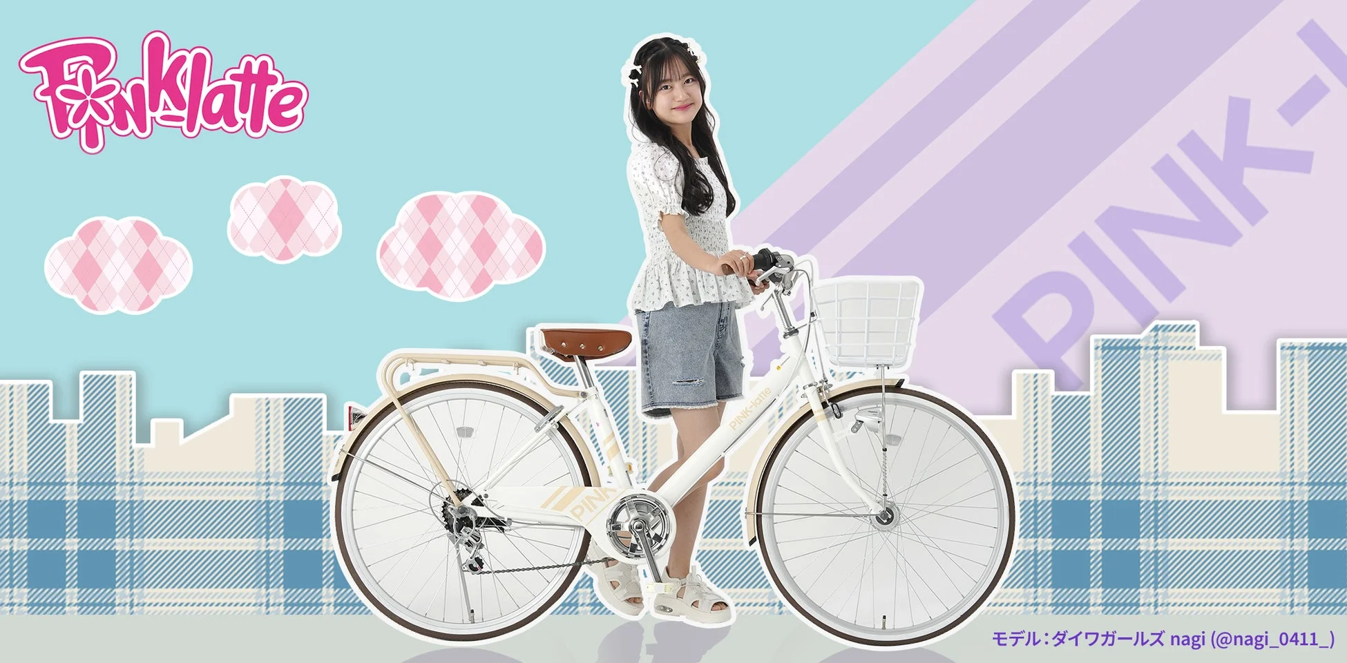 Pinklatte自転車とモデル