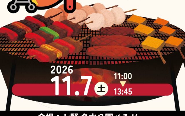 北杜市、11月7日に子育て世代対象の「ほくと交流会(BBQ)」を開催