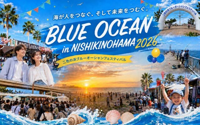 大阪・二色の浜で「BLUE OCEAN FESTIVAL 2026」10月25日開催！海×釣り×グルメ×音楽×プロレスで楽しむ秋の一日