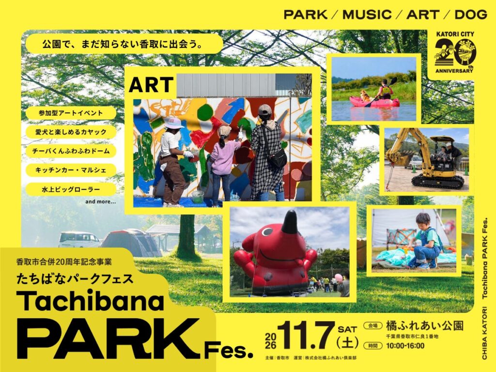 【廃テントをアートへアップサイクル】グラフィティアーティスト・PRAN氏とつくる参加型アート。「たちばなパークフェス2026」11月7日開催