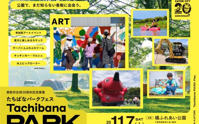 【廃テントをアートへアップサイクル】グラフィティアーティスト・PRAN氏とつくる参加型アート。「たちばなパークフェス2026」11月7日開催