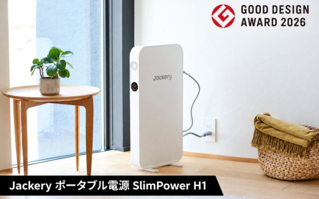 Jackeryの薄型ポータブル電源「SlimPower H1」が「グッドデザイン・ベスト100」に選出！「グッドフォーカス賞［防災・復興デザイン］」も受賞