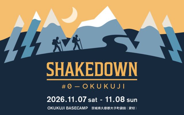 登山・キャンプの寝る道具を一晩試せる体験型アウトドアイベント『SHAKEDOWN #0 OKUKUJI』11月7日茨城・大子町で初開催