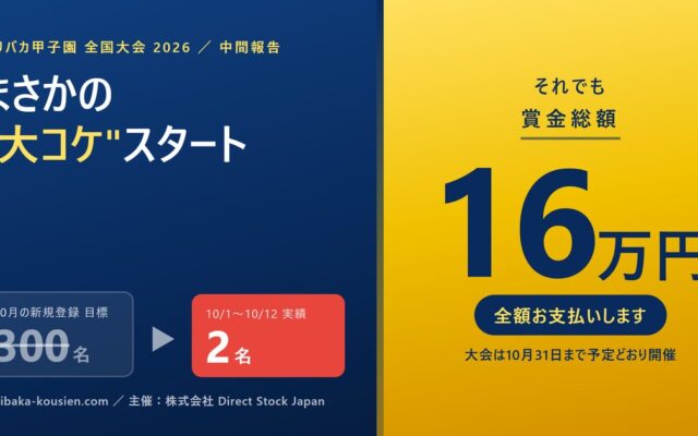 総額賞金16万円の釣りバカ甲子園大会がまさかの”大コケ”スタート