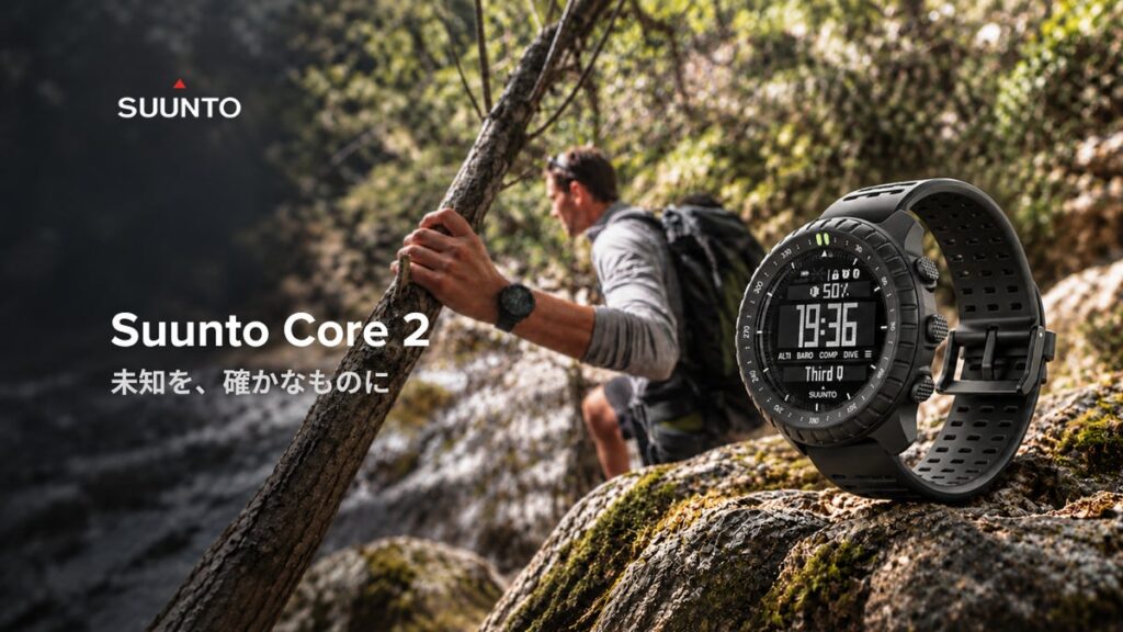 視認性・耐久性を高め19年ぶりに進化したアウトドアウォッチ「Suunto Core 2」を発表