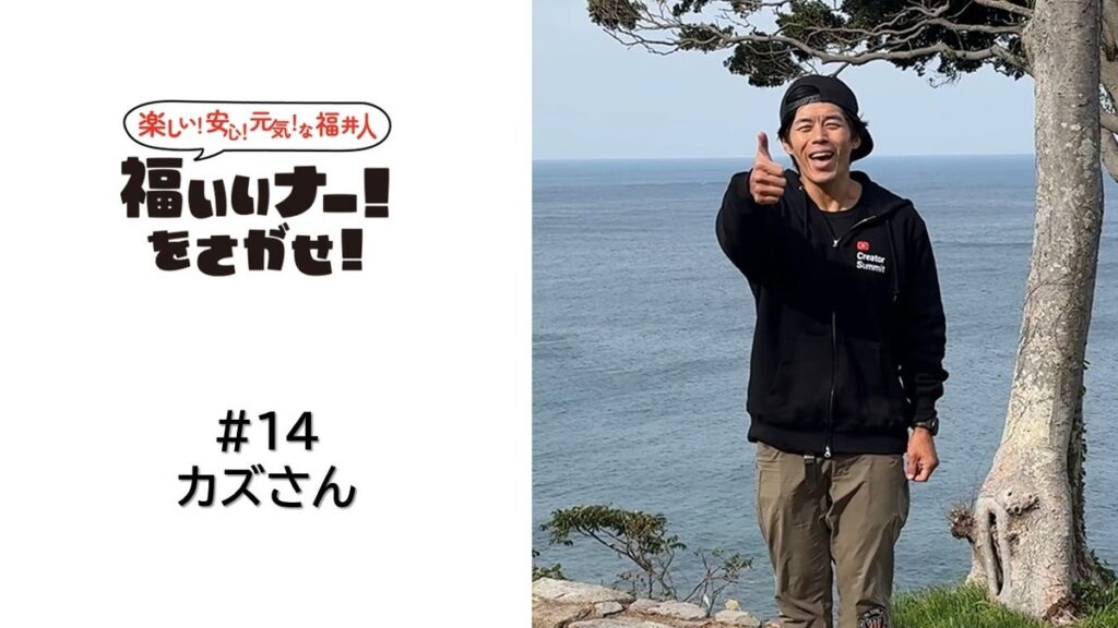 【福井県福井市】人気動画クリエイター 福井のカズさんが家族で越前海岸を満喫！夕日・塩づくり・キャンプを楽しむドライブ旅動画が公開されました！