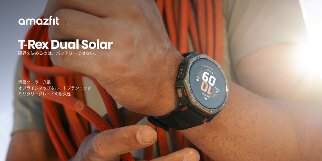世界初!両面ソーラー充電システムを採用した、AMOLEDディスプレイスマートウォッチ「Amazfit T-Rex Dual Solar」10月16日予約開始!