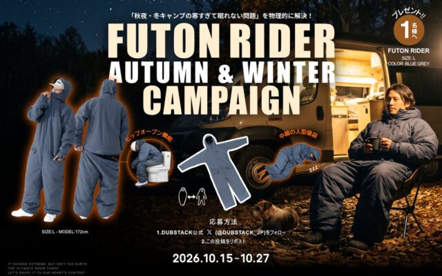 「秋夜・冬キャンプの寒すぎて眠れない問題」を物理的に解決！着る人型寝袋「フトンライダー」が当たるXキャンペーンをDUBSTACK®が開催